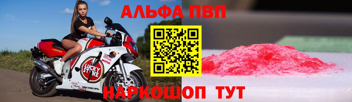 Alfa_PVP Соль  A PVP VHQ  Кузнецк  Вход с VPN 