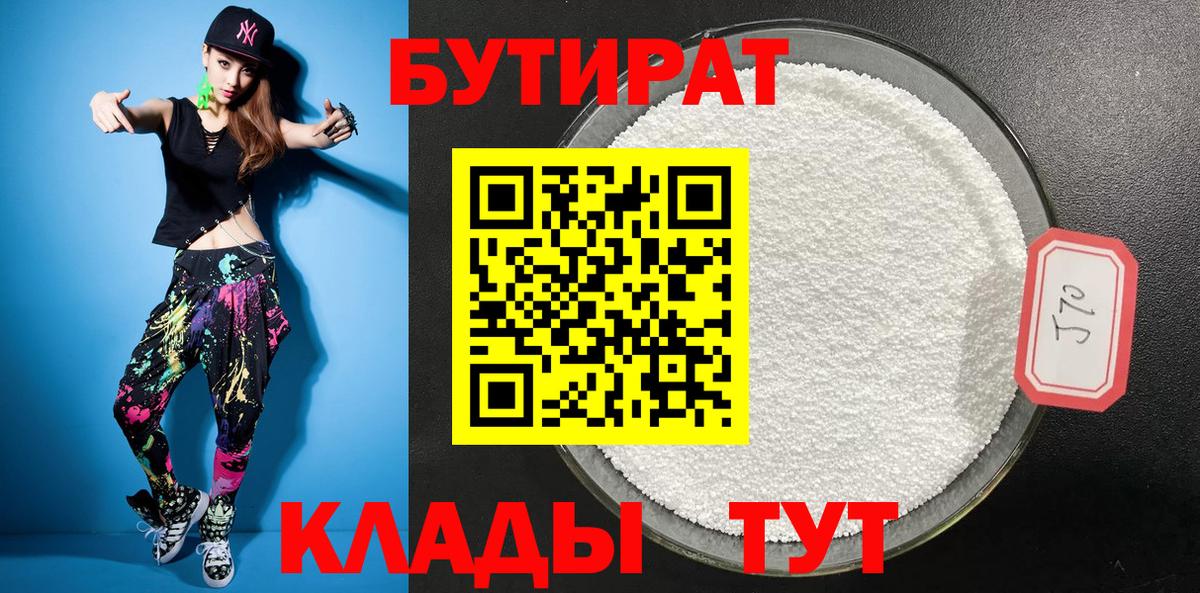 БУТИРАТ оксибутират Кузнецк