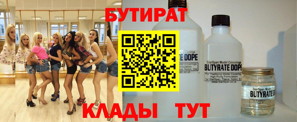 Бутират 99%  Вход с VPN  Кузнецк 