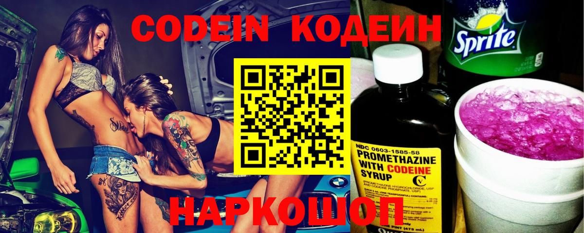 Кодеин Purple Drank Кузнецк