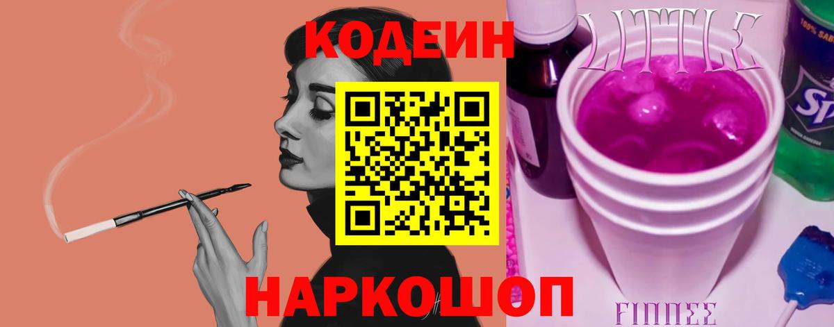 Codein Purple Drank  Вход с VPN  Кузнецк 
