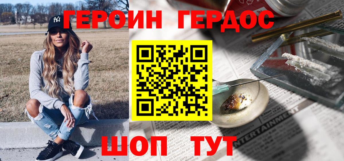 Героин Heroin Кузнецк