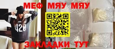 мяу мяу кристалл Тавда