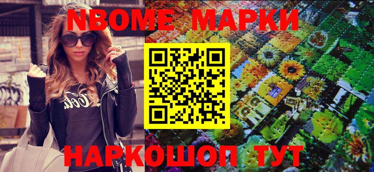 Марки NBOMe 1500мкг Кузнецк