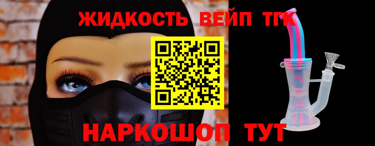 Дистиллят ТГК вейп с тгк Кузнецк